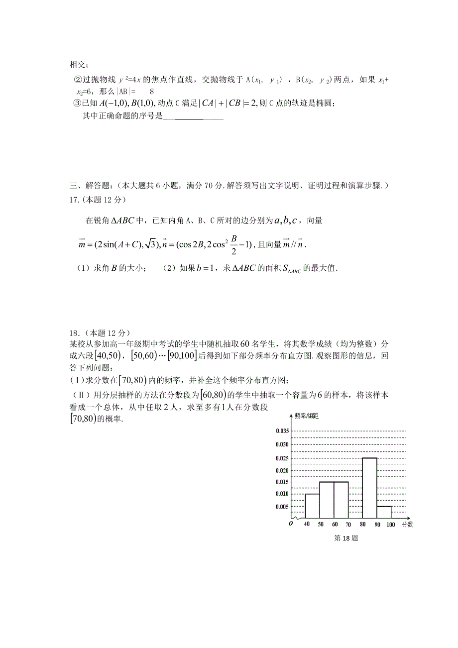 黑龙江省双鸭山市一中2014届高三数学12月考试题 文 新人教a版_第3页