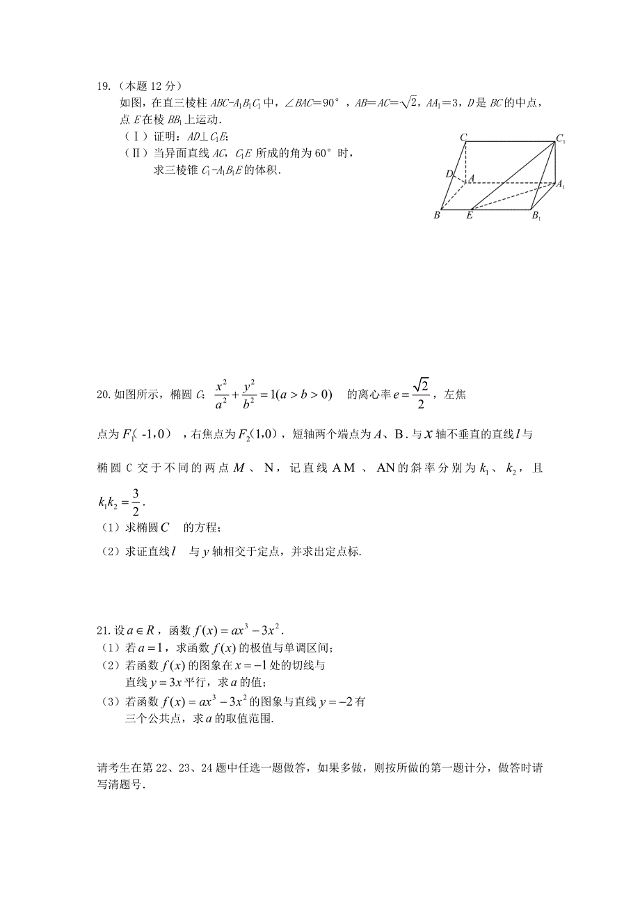 黑龙江省双鸭山市一中2014届高三数学12月考试题 文 新人教a版_第4页