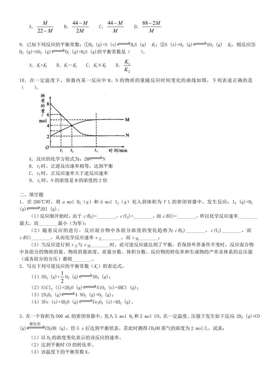 高中化学 化学平衡状态（基础）巩固练习 新人教版选修4_第2页