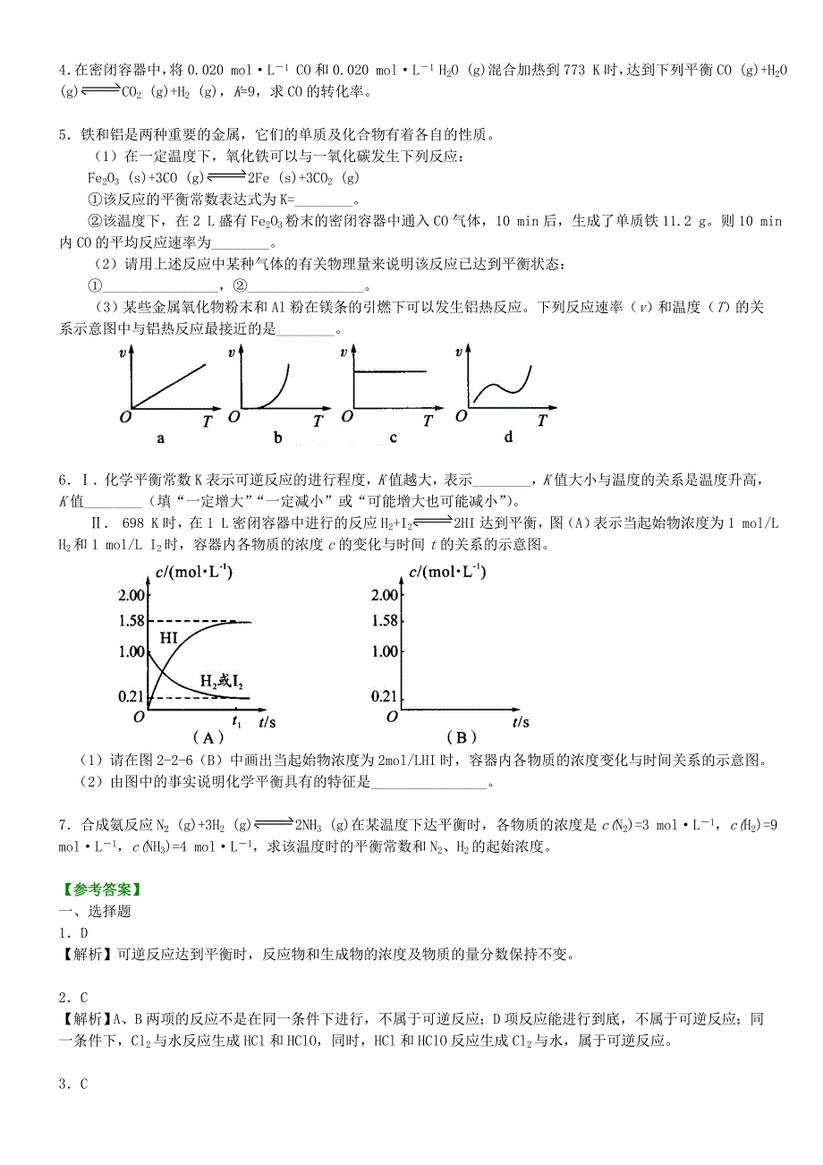 高中化学 化学平衡状态（基础）巩固练习 新人教版选修4_第3页