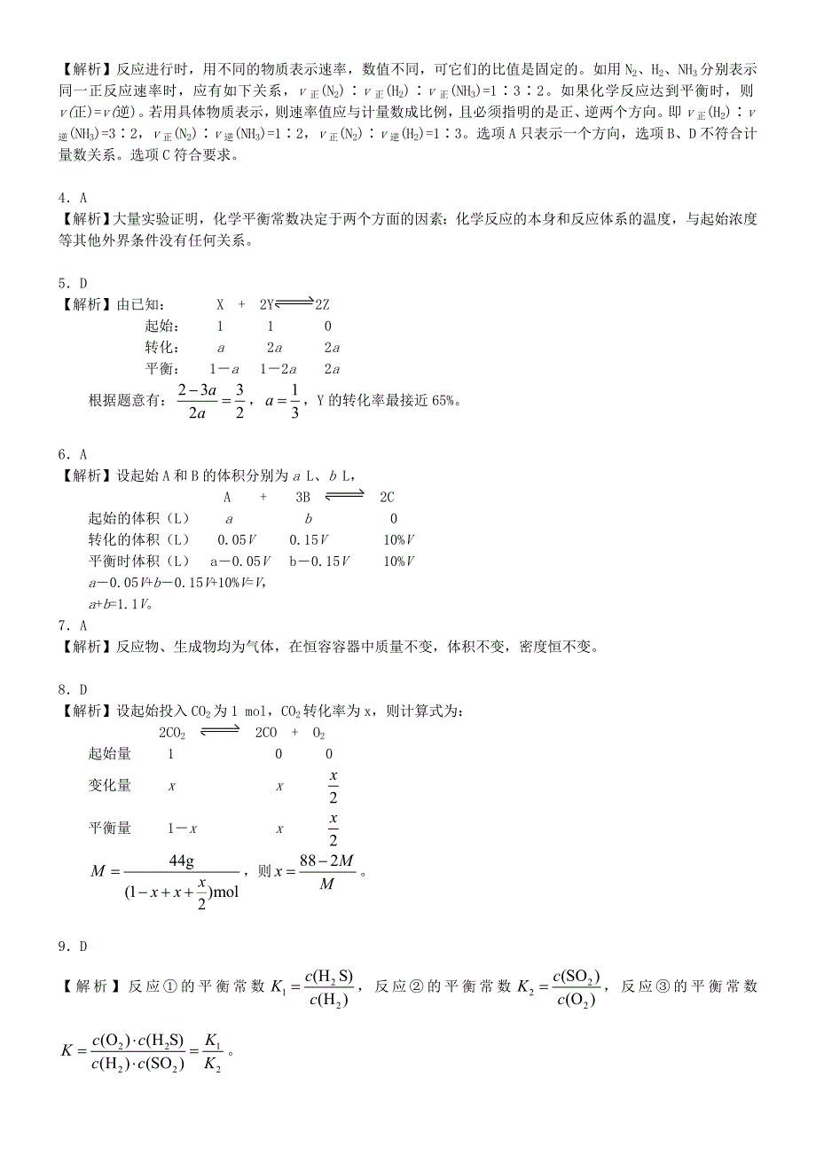 高中化学 化学平衡状态（基础）巩固练习 新人教版选修4_第4页