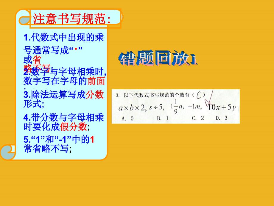 七年级数学下册 代数式复习课件1 人教新课标版_第1页