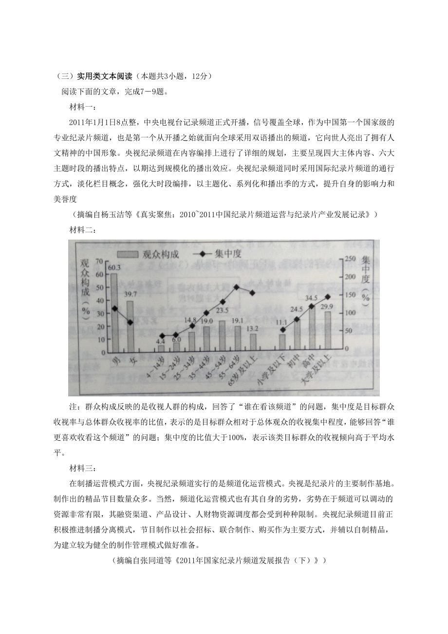 高二语文下学期期末考试试题（西校区）_第5页