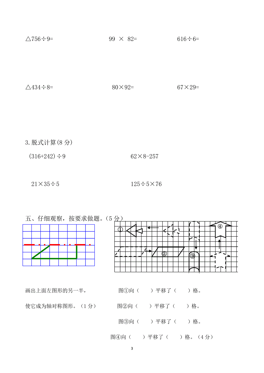 北师大版三年级下册数学期中试题02_第3页