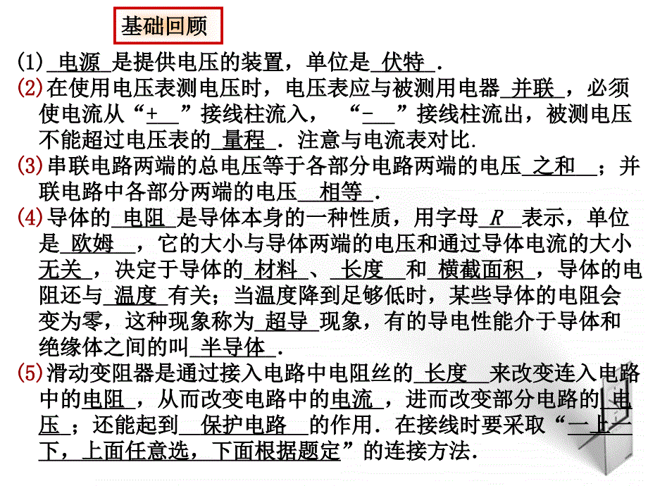 2018年中考物理专题 第六章《电压电阻》复习课件_第3页