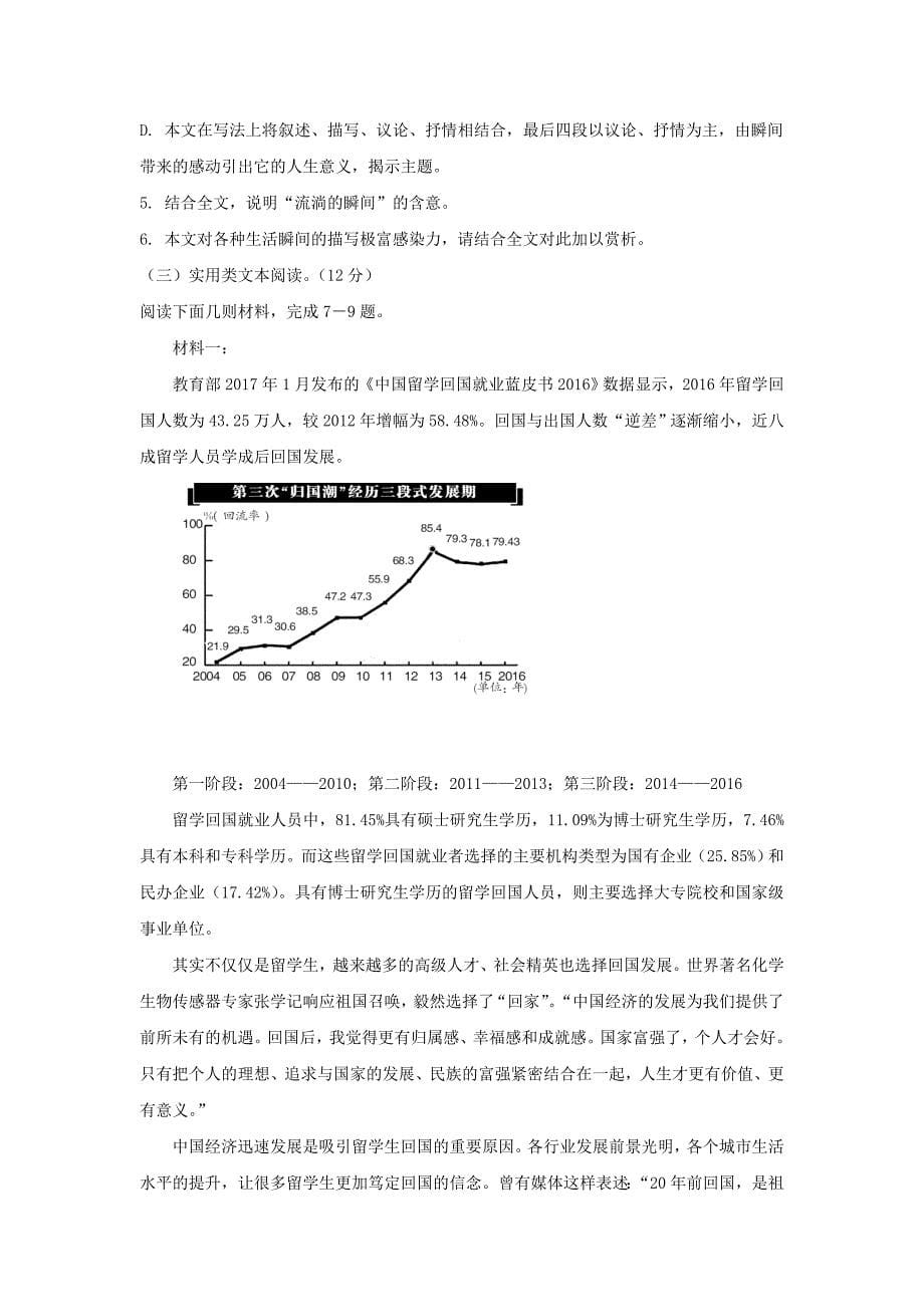 高三语文4月月考理试题 理_第5页