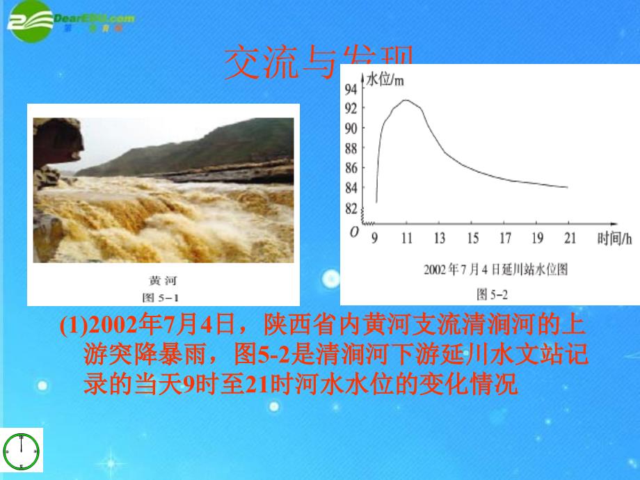 九年级数学下册 第五章对函数的再探索§5.1 函数与它的表示法（1）课件 青岛版_第3页