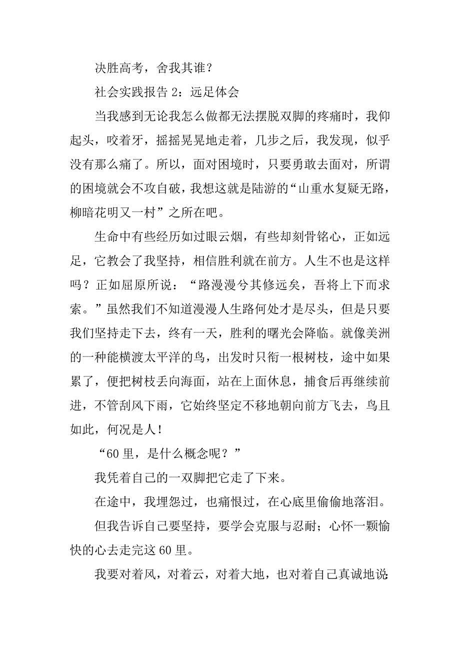 高中寒假社会实践报告之远足体会.doc_第2页