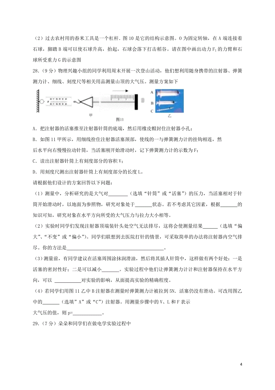 湖北省咸宁市2018年中考物理真题试题（含答案）_第4页