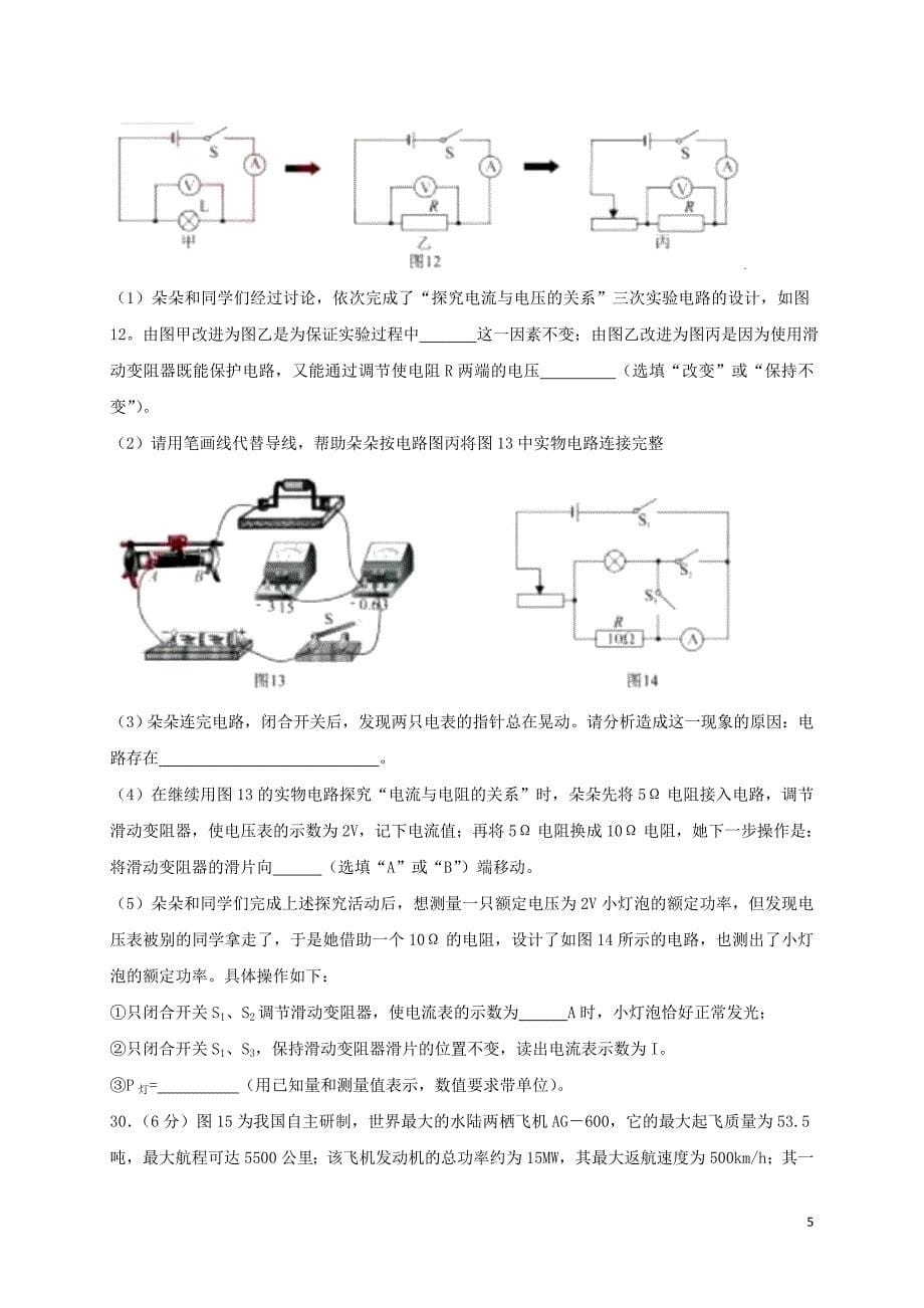 湖北省咸宁市2018年中考物理真题试题（含答案）_第5页