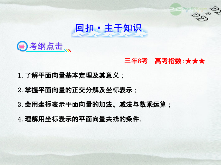 2013版高中数学全程复习方略 4.2 平面向量的基本定理及向量坐标运算课件 理_第2页