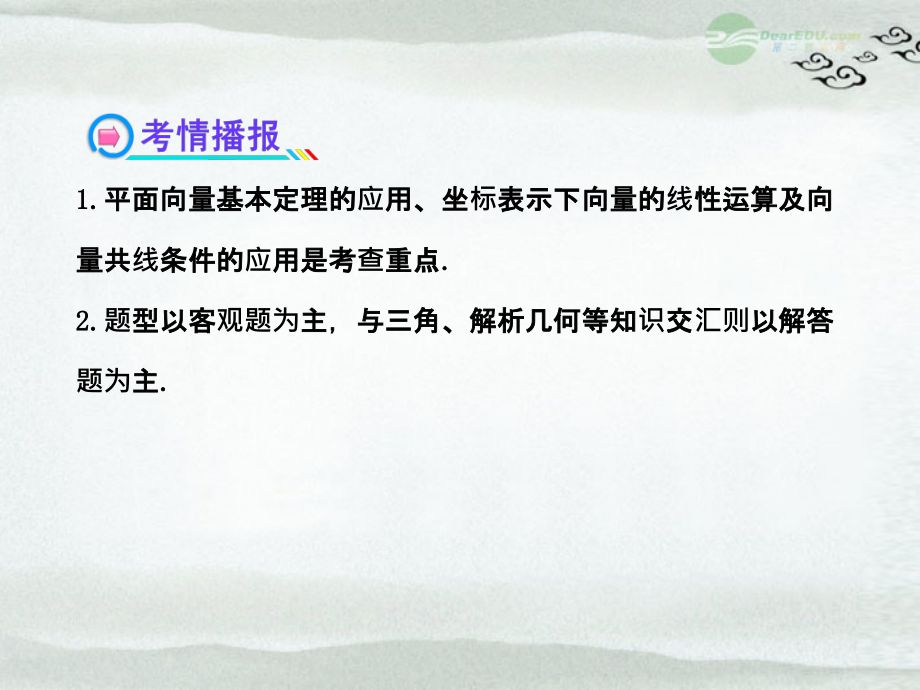 2013版高中数学全程复习方略 4.2 平面向量的基本定理及向量坐标运算课件 理_第3页