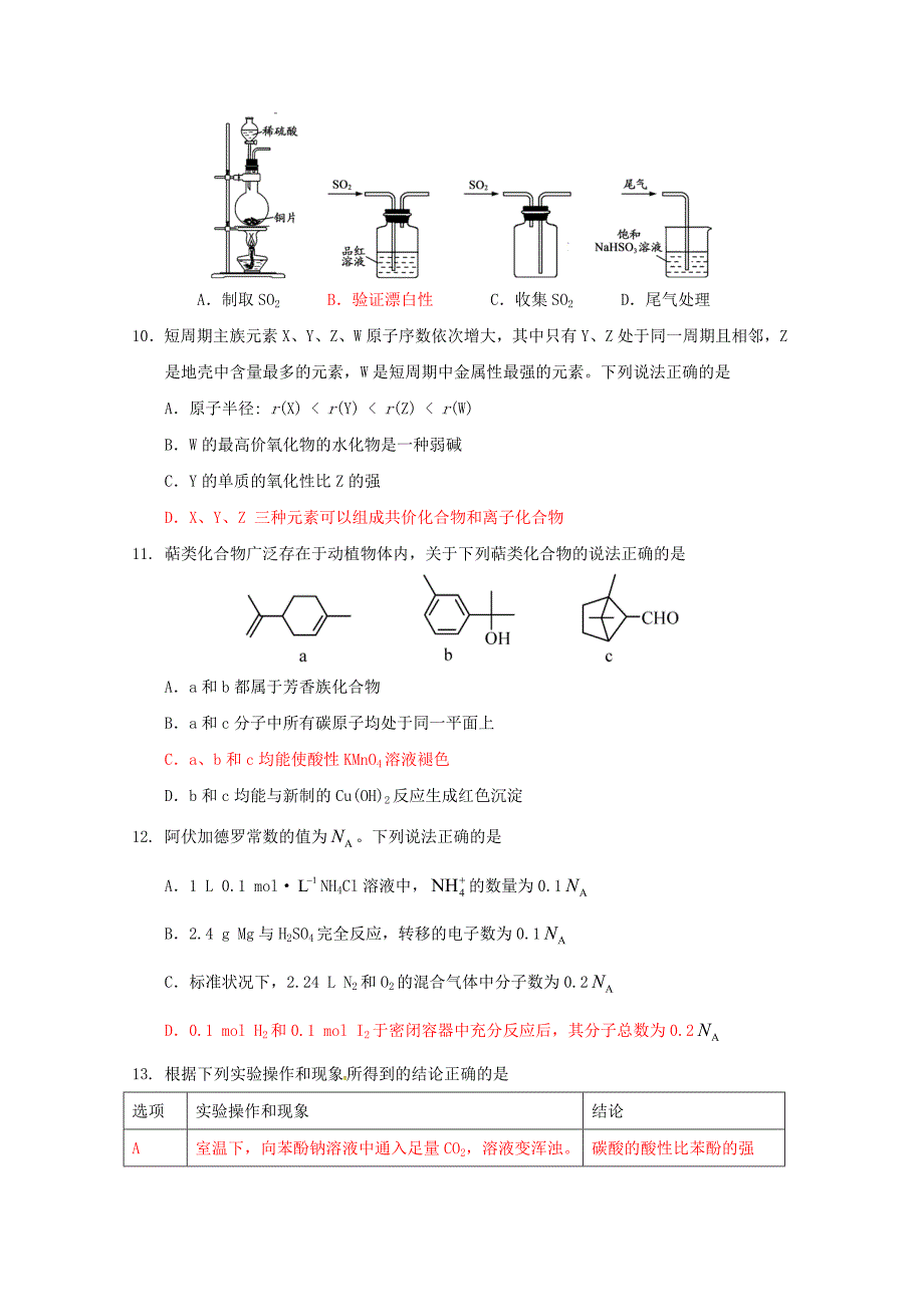 广东省2018届高三化学上学期小测（12）_第3页