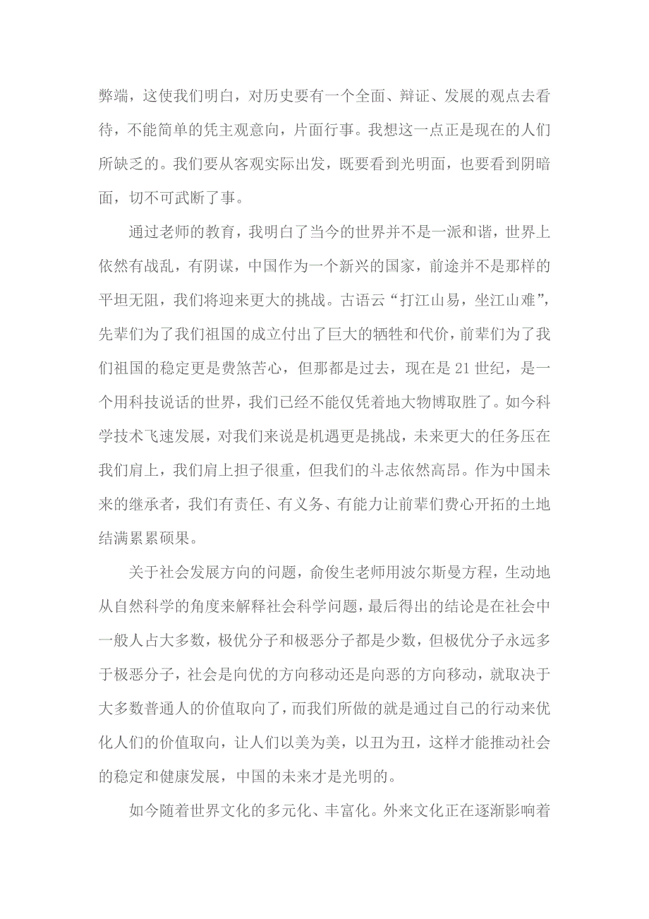 2018年党校心得体会2000字范文 2_第2页