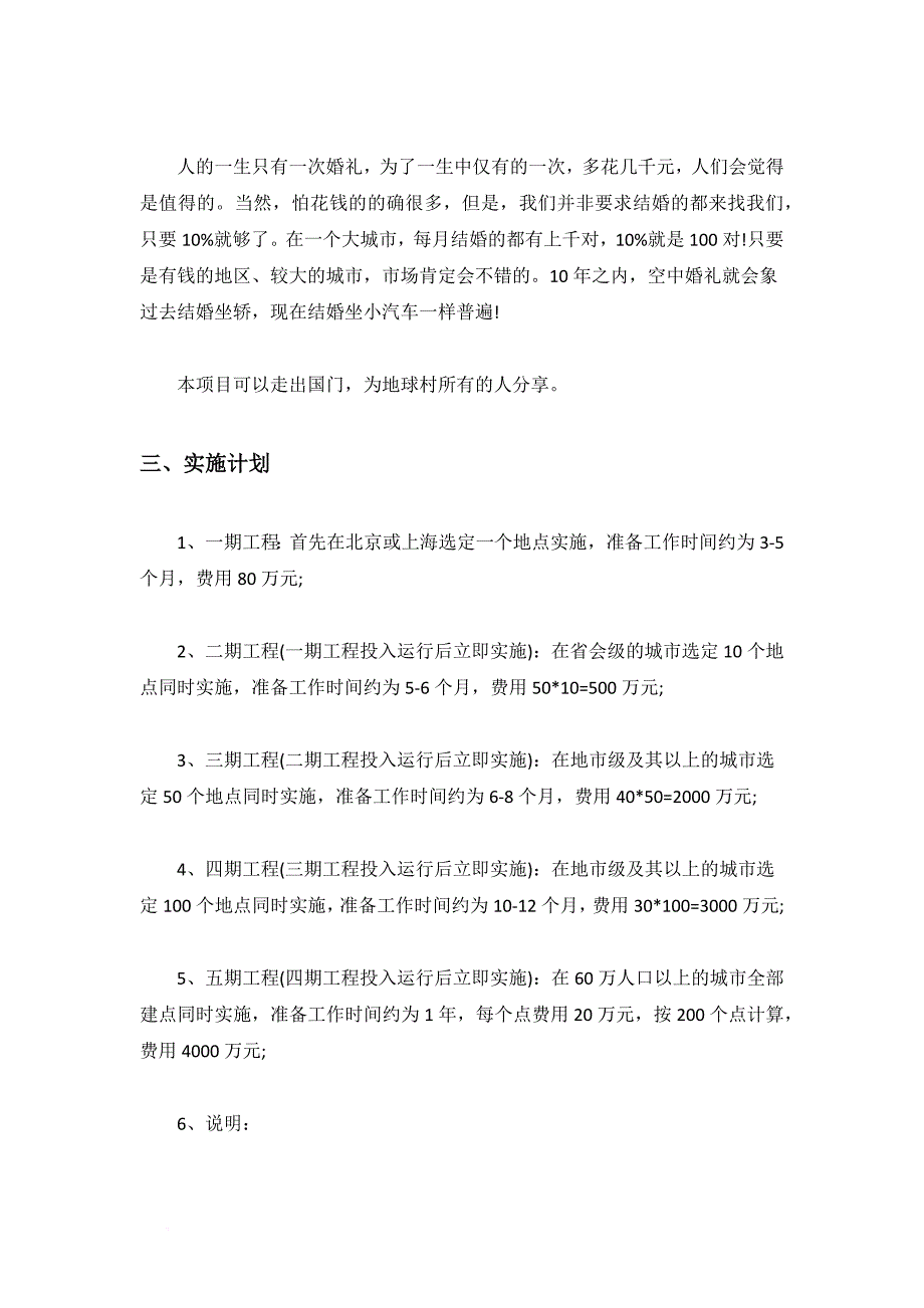 空中婚礼商业计划书_第2页