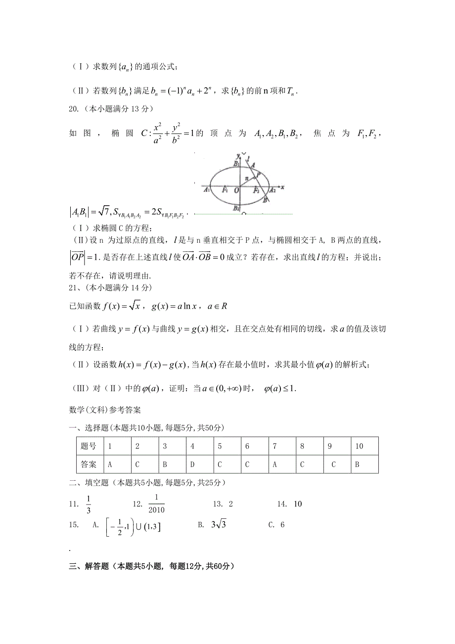 陕西省2013届高三数学下学期期中试题 文 北师大版_第4页