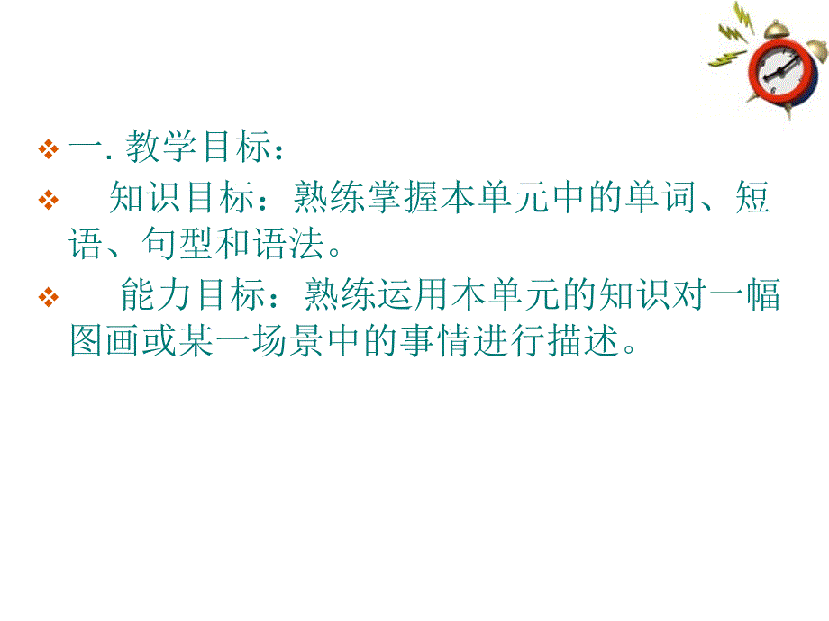 七年级英语下册 unit 3 they are looking for gogo复习课件 北京课改版_第2页