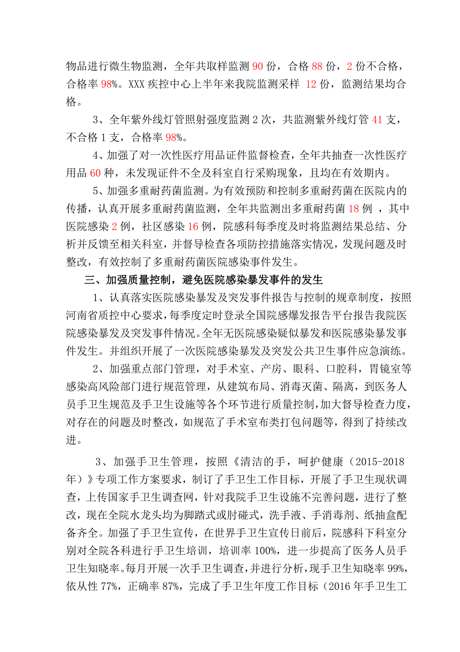 2016年医院感染和传染病工作总结.doc_第2页