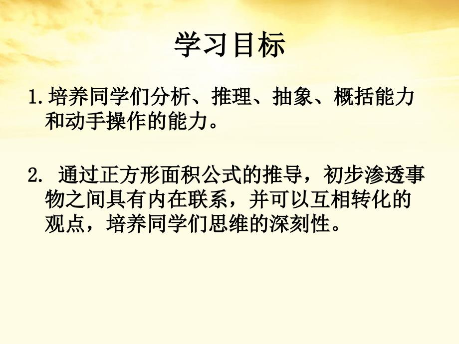 三年级数学下册 长方形正方形面积的计算 3课件 人教新课标版_第2页