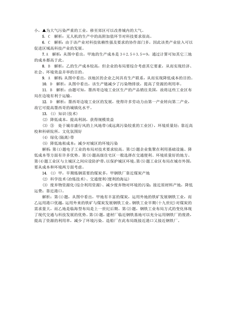 高中地理 第三章 区域产业活动 第一节 工业区位因素与工业地域联系练习 湘教版必修2_第4页