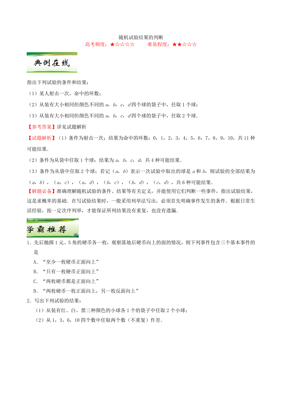 高中数学 每日一题（3月6日-3月12日）新人教a版必修3_第3页