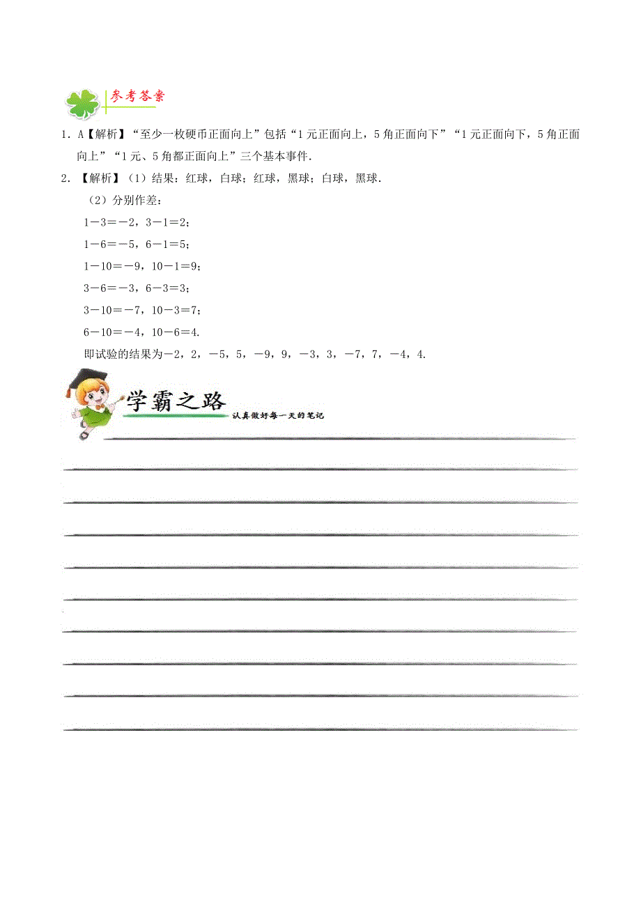 高中数学 每日一题（3月6日-3月12日）新人教a版必修3_第4页