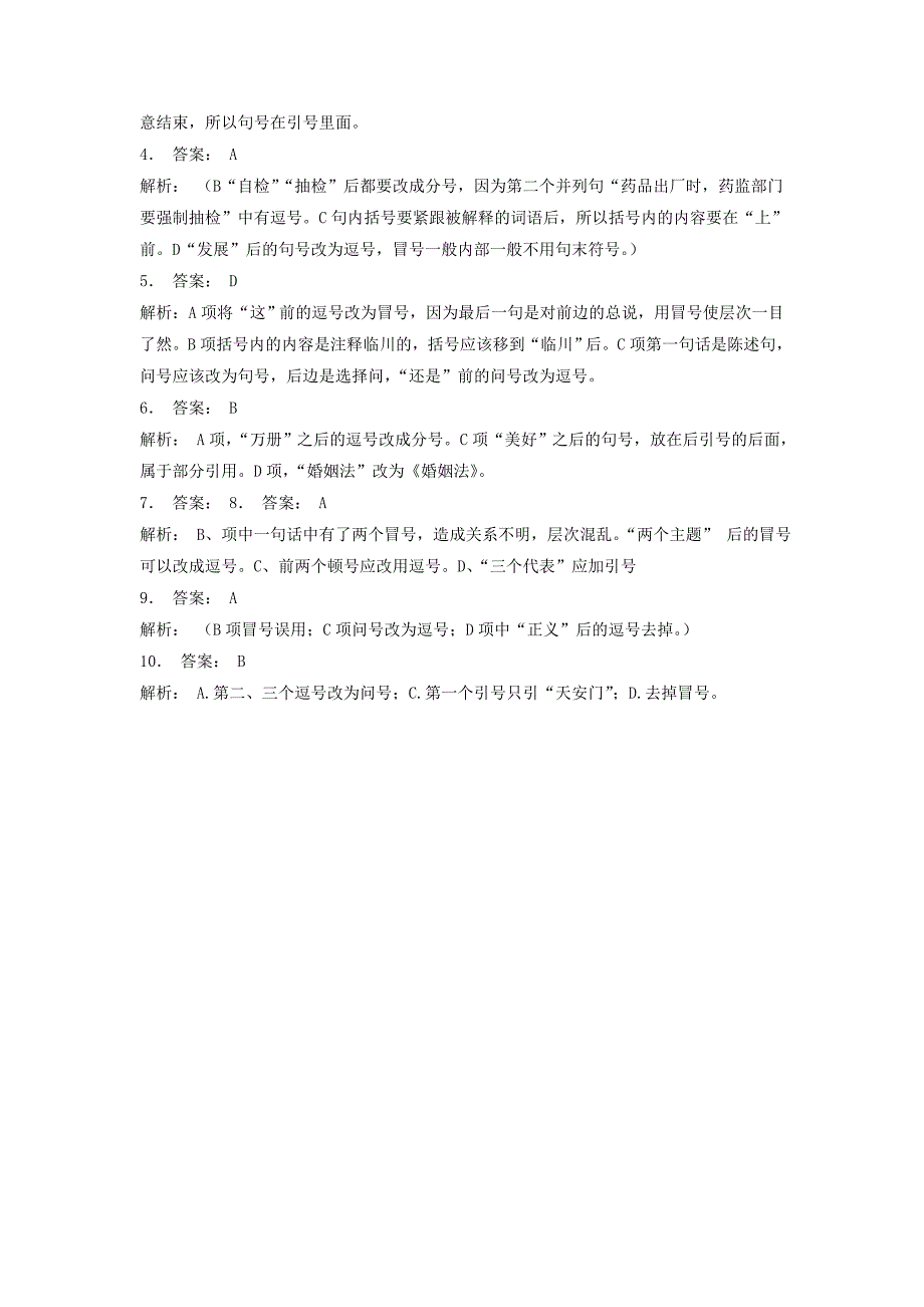 高中语文总复习 语言文字运用-标点符号练习（20）_第4页