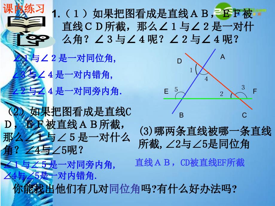 八年级数学上册 平行线的判定（两课时合并）课件 浙教版_第3页