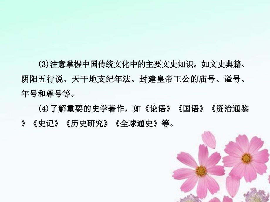 2013高考历史二轮复习 专题十九 文史常识及热点聚焦课件_第4页