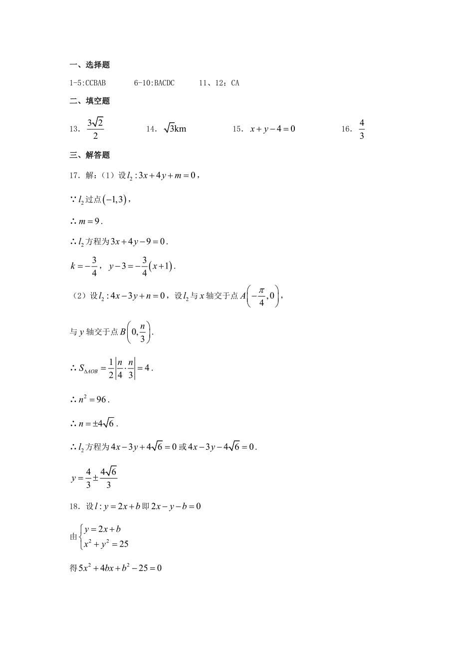 黑龙江省伊春市2018届高三数学上学期第一次月考试题理_第5页