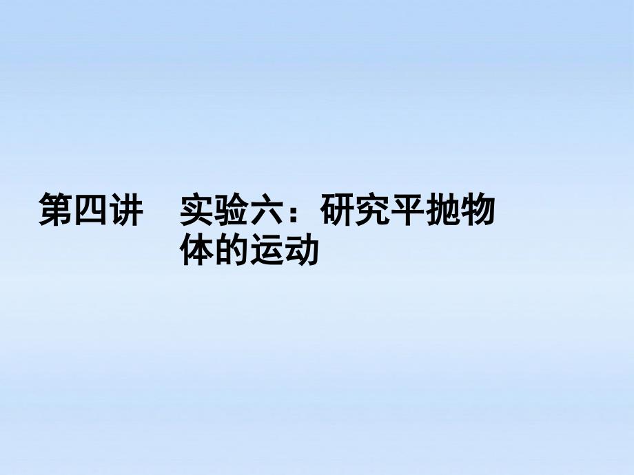 安徽省2012高三物理一轮 第4章 曲线运动 万有引力与航天 第四讲精品课件_第1页