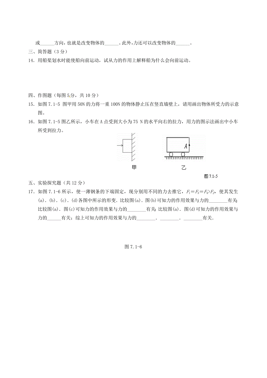 辽宁省辽阳市第九中学八年级物理下册《7.1.力》课时训练题 北师大版_第4页