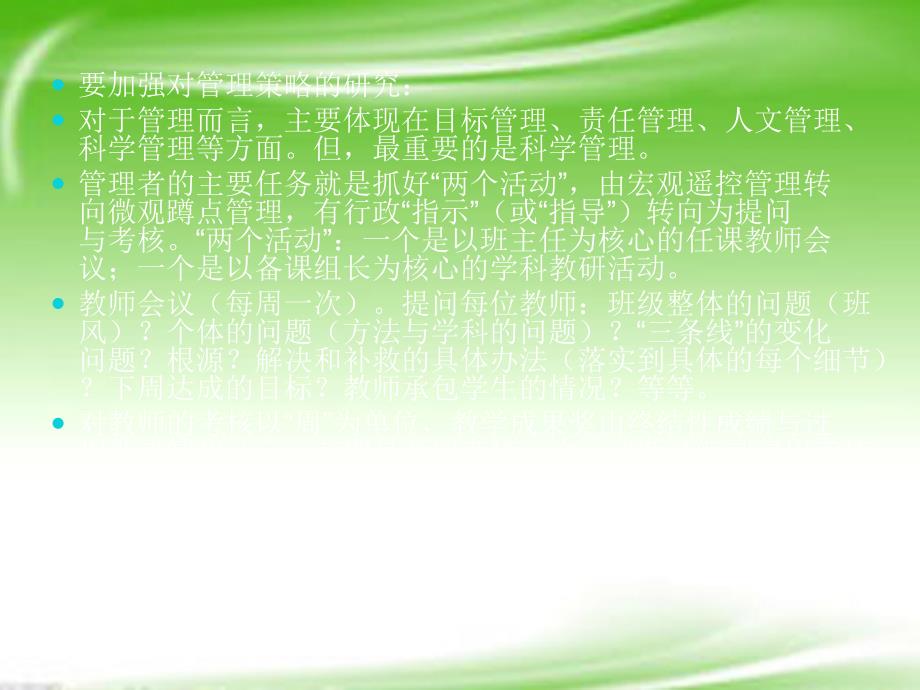 2013高考研讨会系列 加强研究,提高管理实效课件 新人教版_第3页