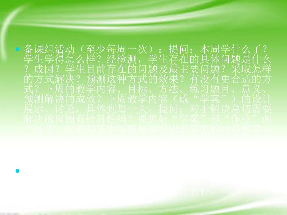 2013高考研讨会系列 加强研究,提高管理实效课件 新人教版_第4页