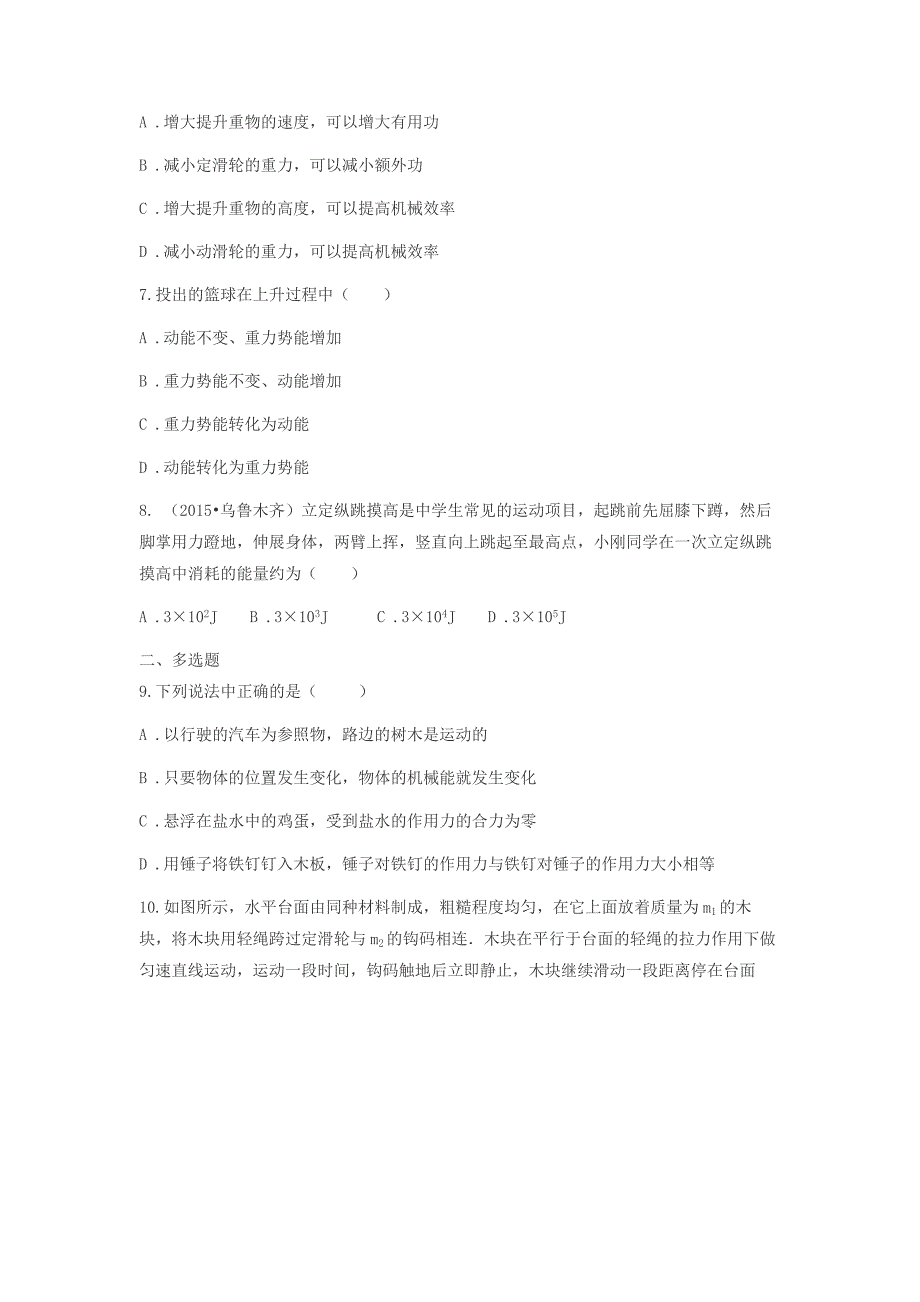 山东省济南市2018年中考物理真题汇编功和能无答案_第3页