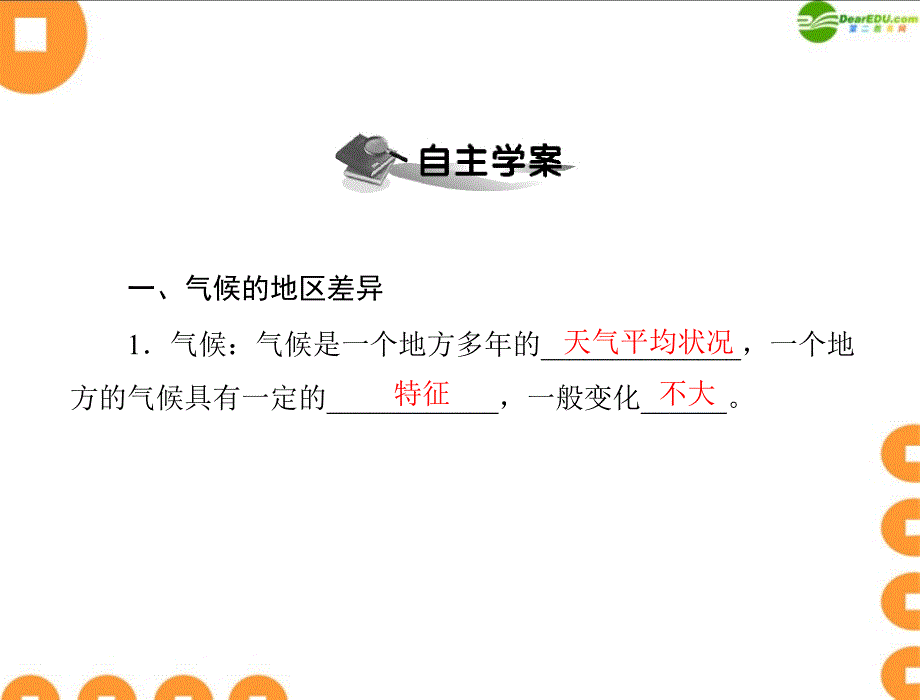 2018年 七年级地理上册 第三章 第四节 世界的气候 配套课件 人教新课标版_第2页