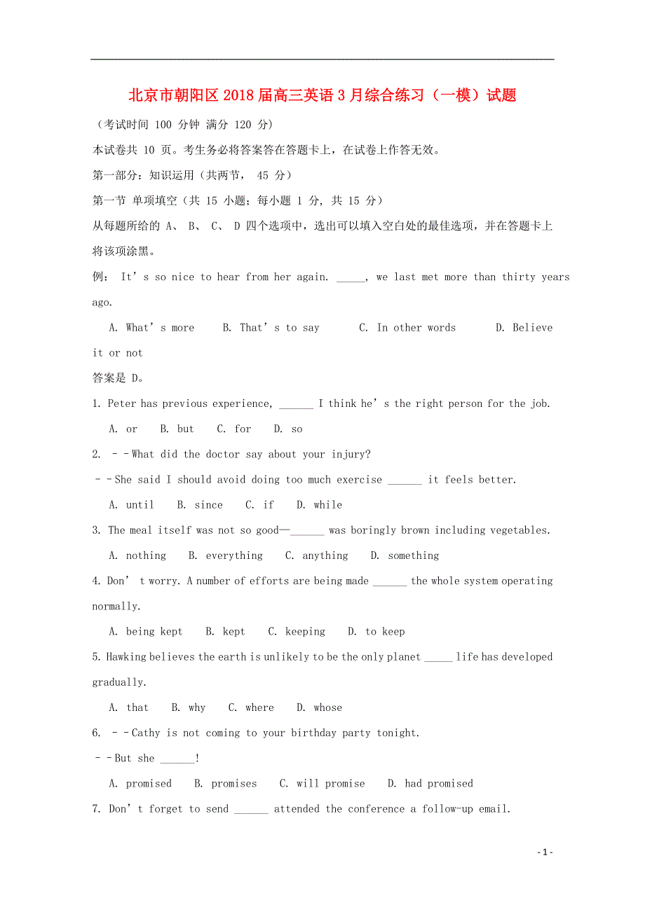 北京市朝阳区2018届高三英语3月综合练习一模试题_第1页