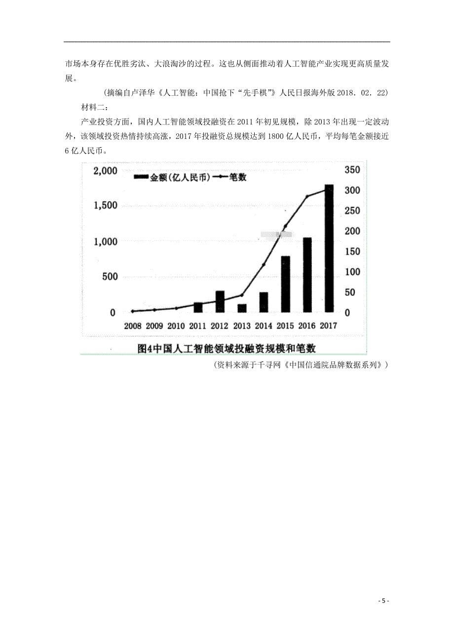 山东省泰安市2018届高三语文第一轮复习质量检测试题_第5页