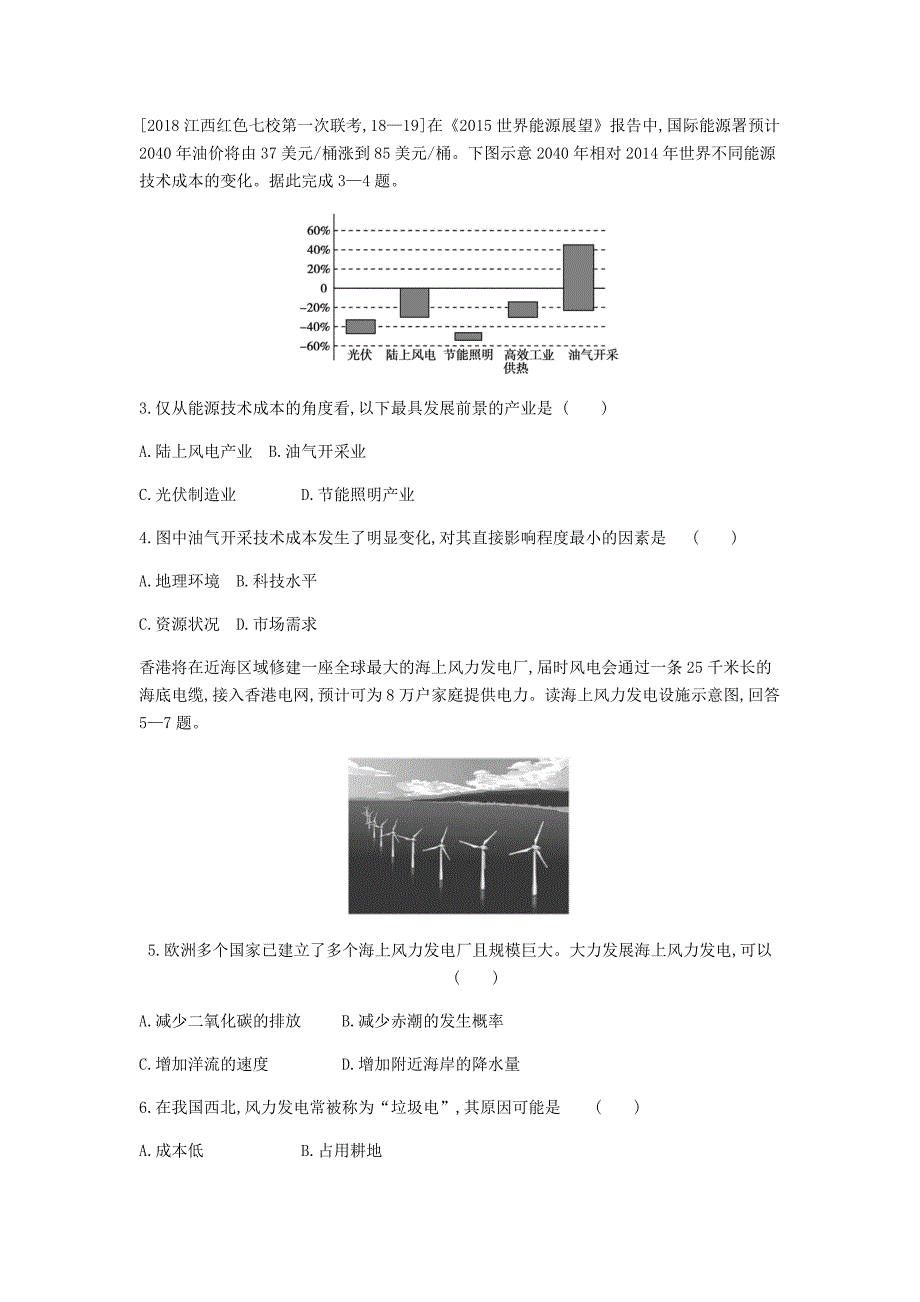 全国版2019版高考地理一轮复习第十六单元区域自然资源综合开发利用习题_第2页