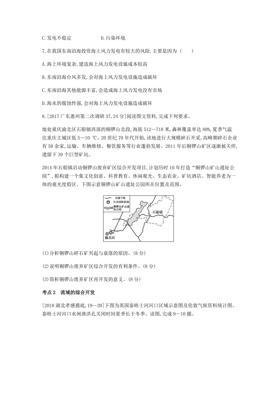 全国版2019版高考地理一轮复习第十六单元区域自然资源综合开发利用习题_第3页