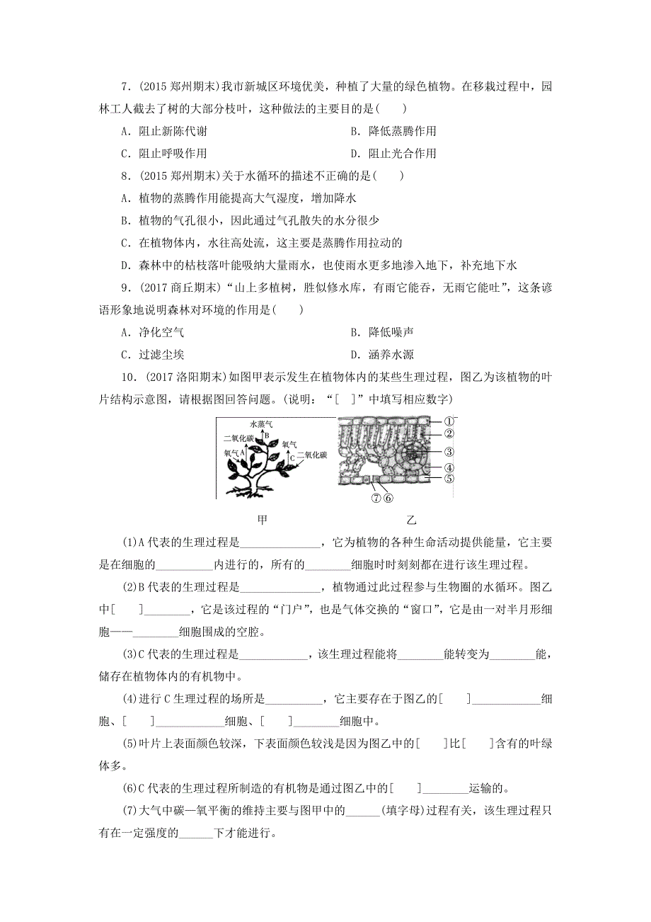 河南省2018年中考生物总复习第1部分第3单元第3章绿色植物与生物圈的水循环练习_第2页