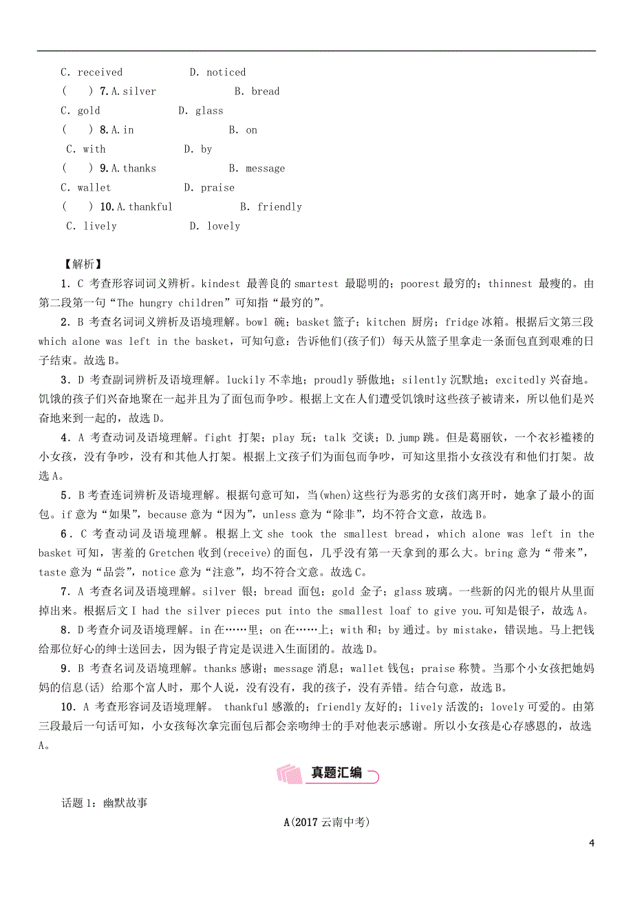 （云南专版）2018年中考英语特训复习 第3编 中考题型攻略篇 3 完形填空试题_第4页