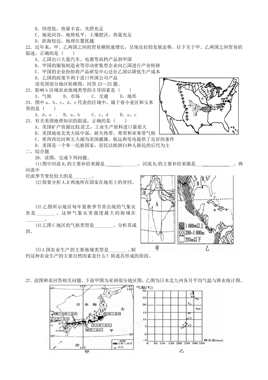 四川省资阳市雁江区中和中学高三地理《世界地理》练习1 新人教版_第3页