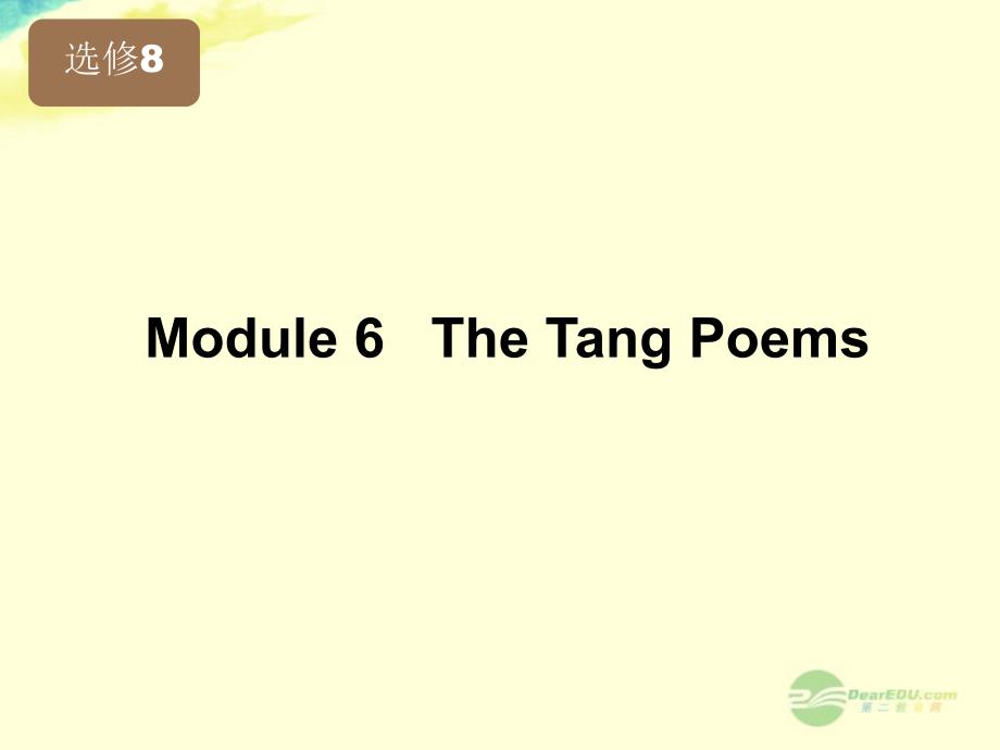 2013高考英语 module6 the tang poems课件 外研版版选修8_第2页