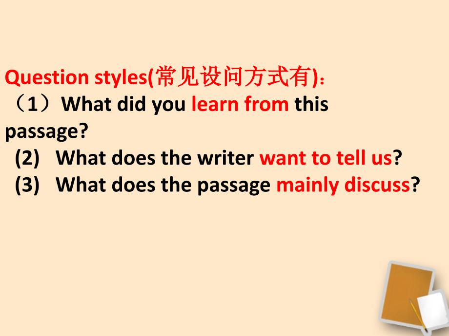 北京市窦店中学初中英语 阅读理解主旨大意题解题策略课件 人教新目标版_第2页