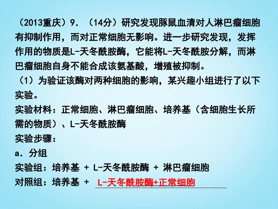 2013高考生物专题分类汇编 实验探究课件 新人教版_第4页