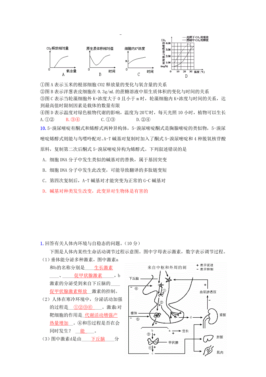 福建省漳州市普通高中2013届高三生物毕业班适应性训练试题_第3页