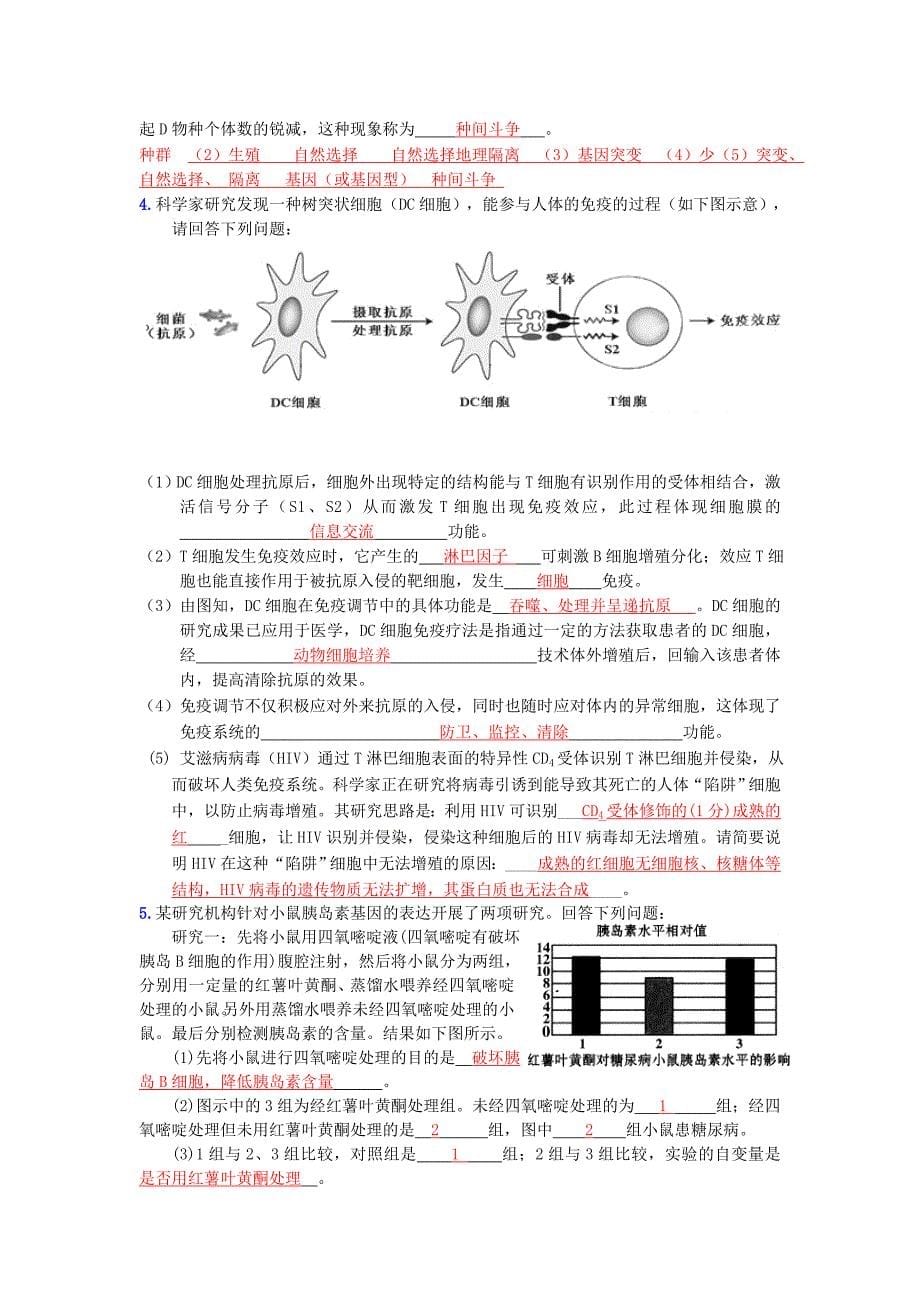 福建省漳州市普通高中2013届高三生物毕业班适应性训练试题_第5页