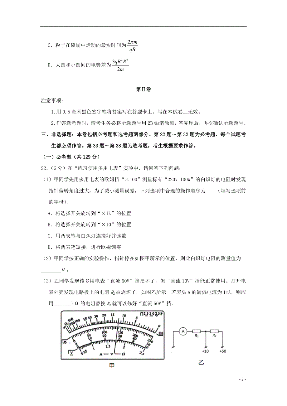 山东省济宁市2018届高三理综物理部分第一次模拟考试试题_第3页