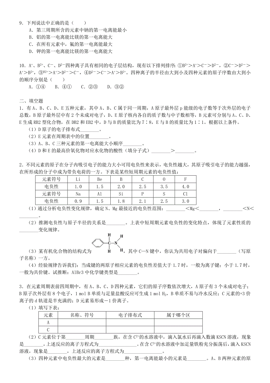 高中化学 原子结构（提高）巩固练习 新人教版选修3_第2页